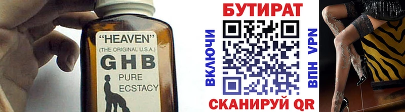 БУТИРАТ бутандиол  что такое наркотик  Ивдель 